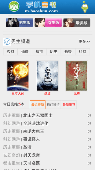 宝书网手机版TXT电子书