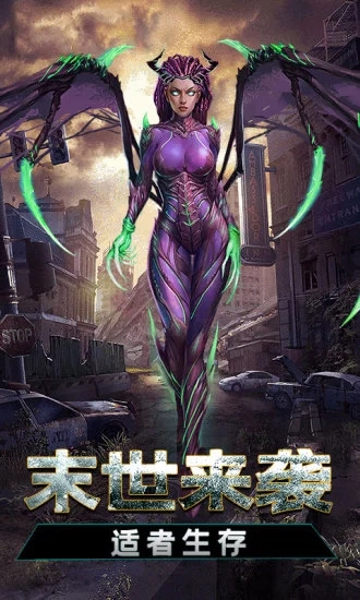 末世军团生化危机