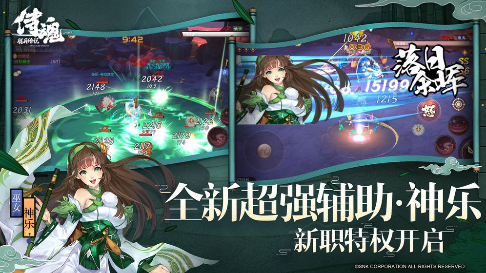 侍魂胧月传说腾讯版
