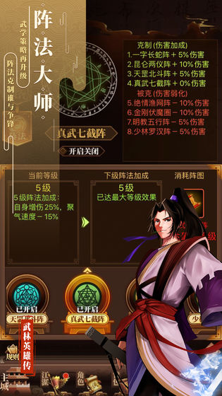 武林英雄传游戏