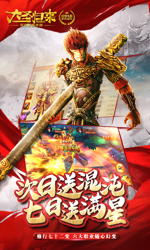 西游记之大圣归来九妖版