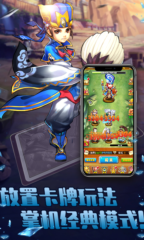 放置三国:萌将纵横