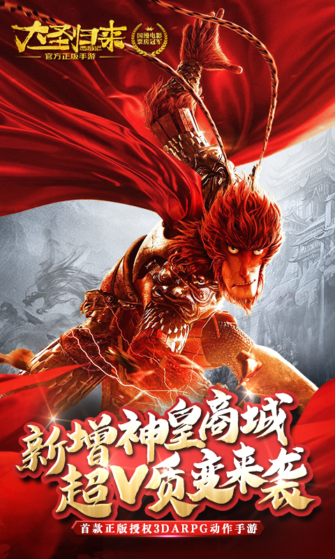 西游记之大圣归来九妖版