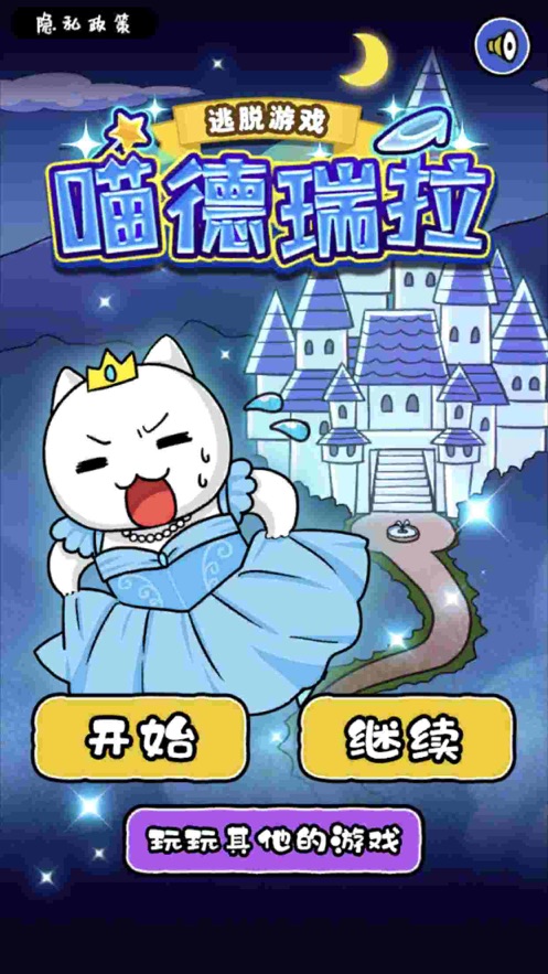 逃脱游戏喵德瑞拉