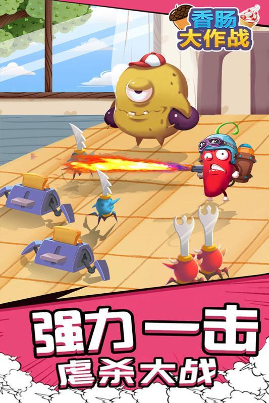 香肠大作战手游(Sausage Wars)