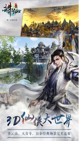 诛仙游迷版(Ancestors)