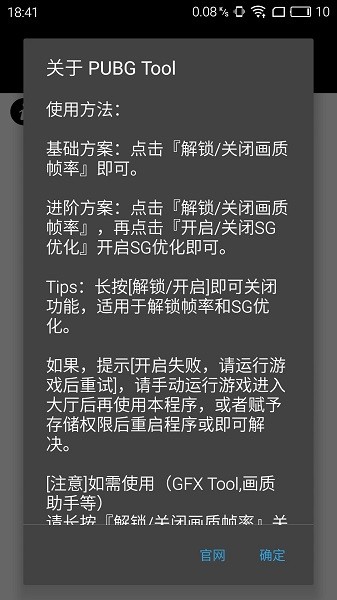 Pubgtool画质助手(LumnyTool)官方版