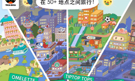 托卡生活世界全新野外世界