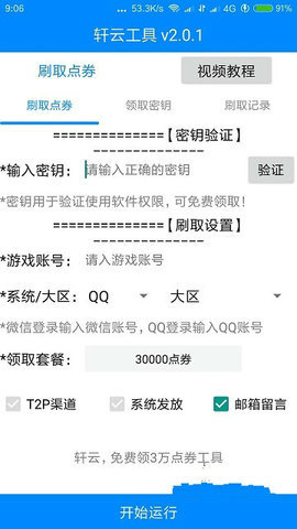轩云工具30000点卷安卓最新版