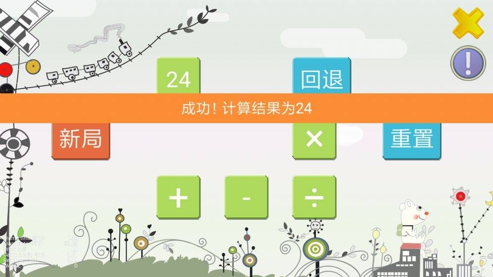 怀旧24点(Make 24)