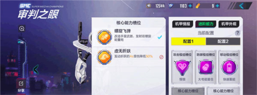 机动都市阿尔法台服审判之眼模组攻略4