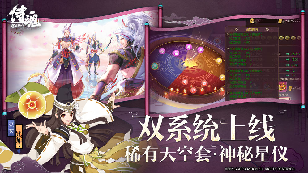 侍魂胧月传说腾讯版