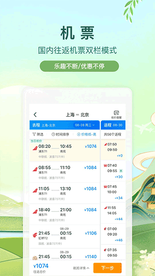携程旅行app官方下载12306
