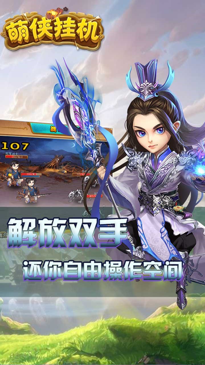 萌侠Q传星耀版