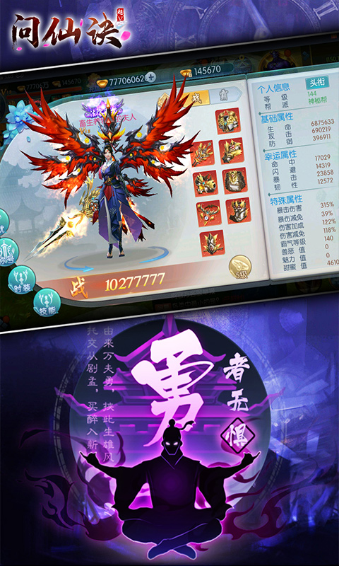 问仙诀