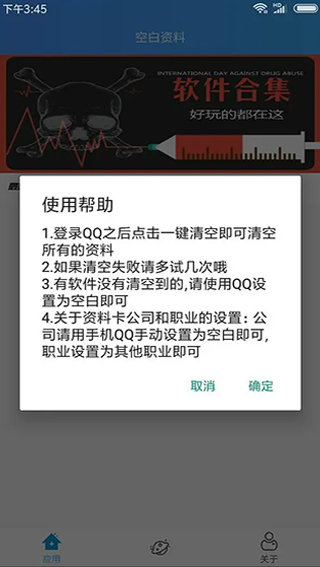 QQ空白资料软件下载最新版