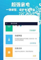 手机加速清理降温