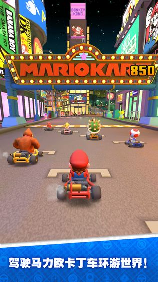 马力欧赛车巡回赛(Mario Kart)
