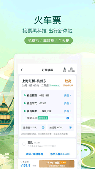 携程旅行app官方下载12306