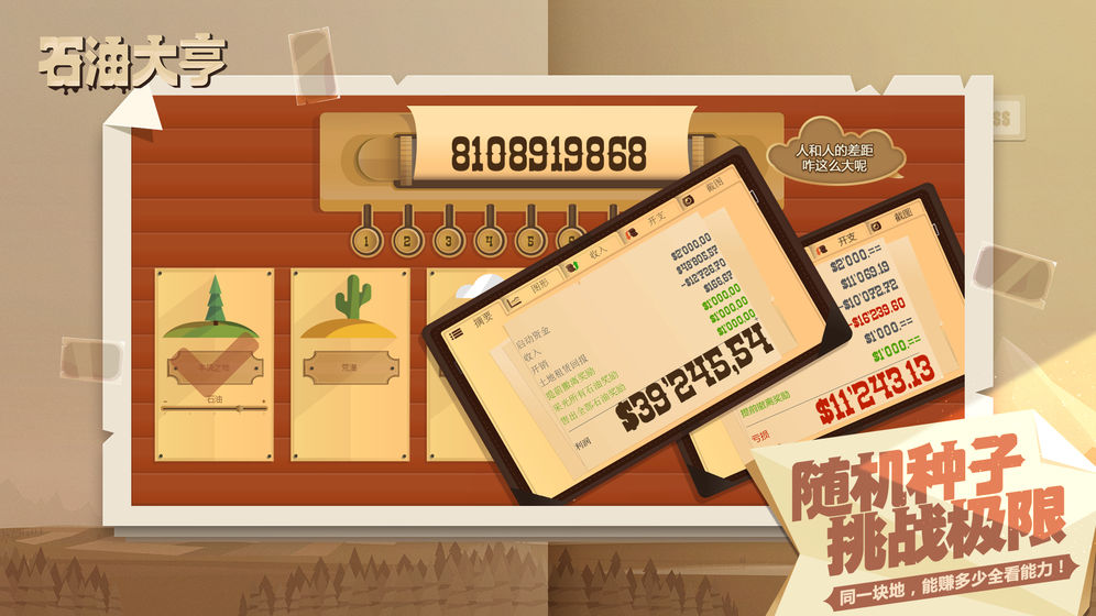 石油大亨(Oil Tycoon)