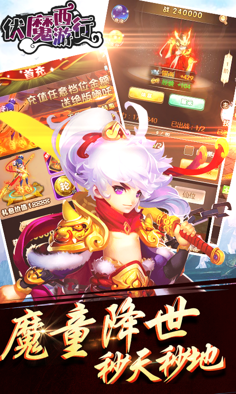 伏魔西游行