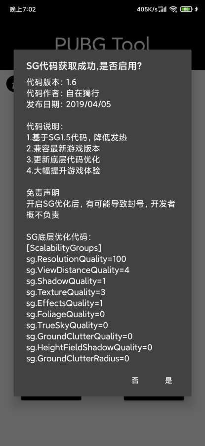 吃鸡超广角画质助手(PUBG Tool)永久有效