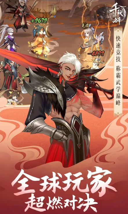 千秋辞(Ode To Heroes)
