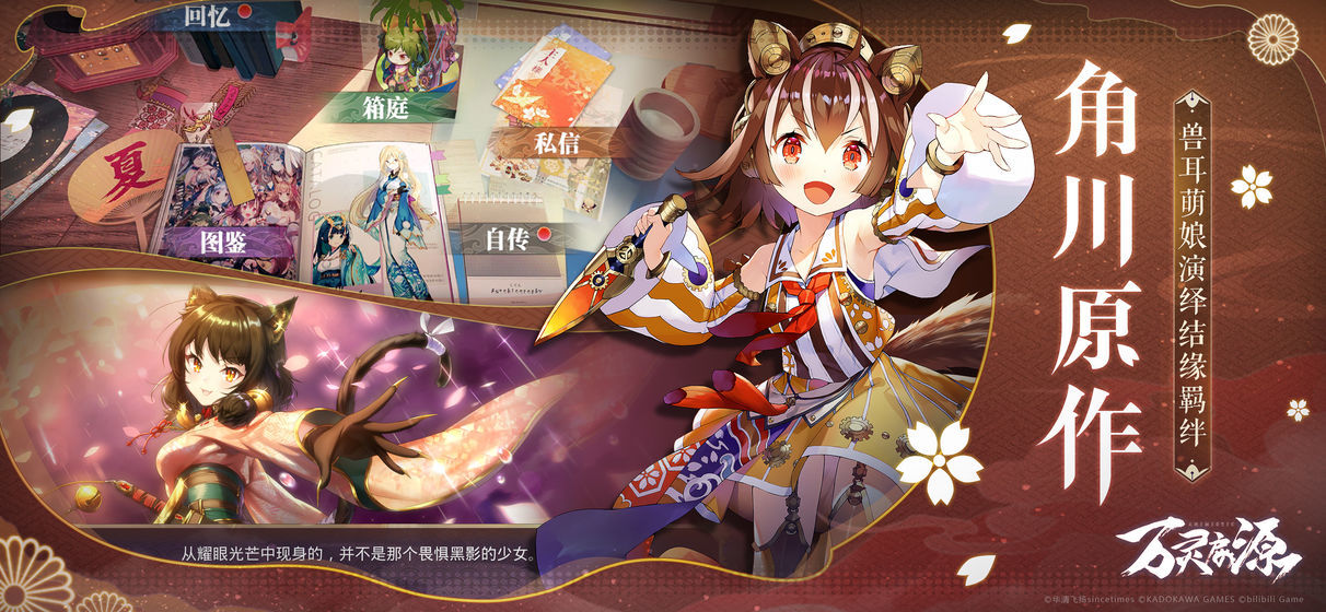 万灵启源BILIBILI版
