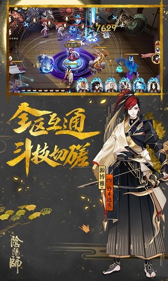 阴阳师九游版