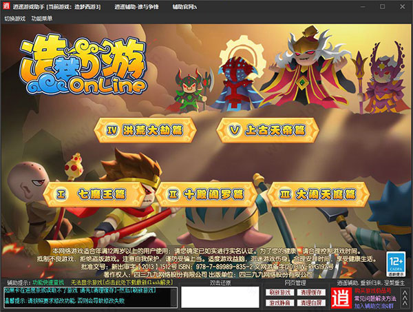 造梦西游3逍遥辅助器