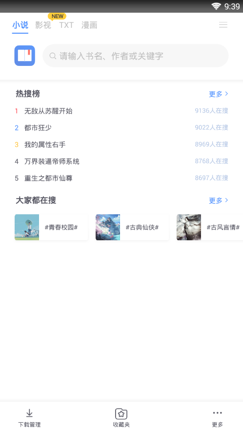 小说追书大全app