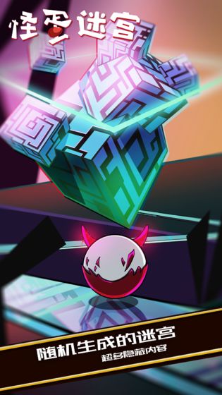 怪蛋迷宫1.0.6版