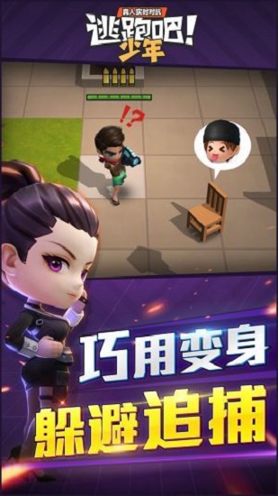 逃跑吧少年辅助器(逃跑吧少年透视挂福利)(免费)手机版
