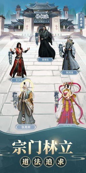 修真模拟器手游