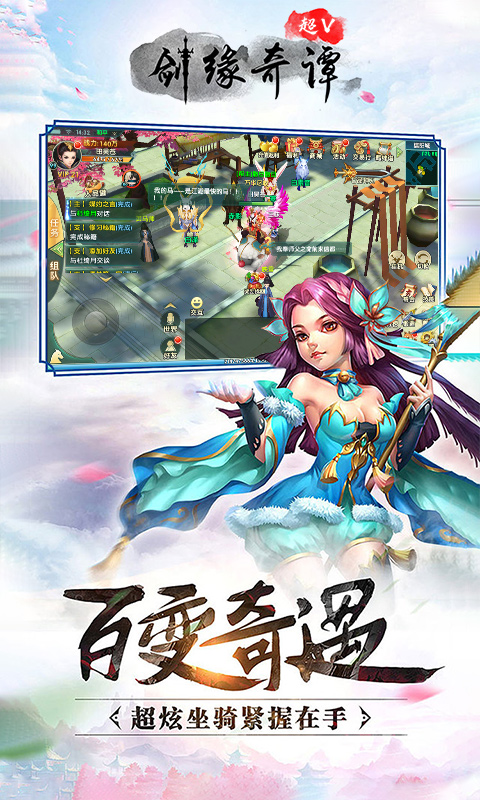剑缘奇谭超V版