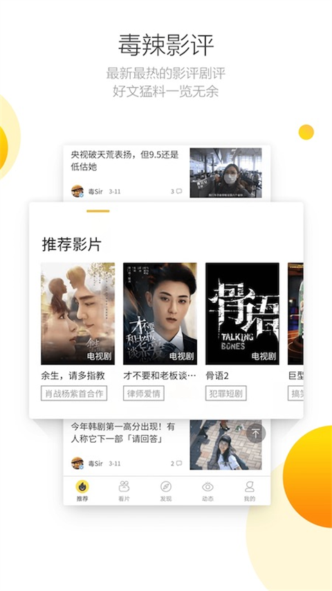 毒舌影视t