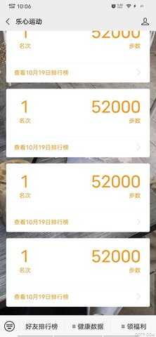 微信步数修改器安卓