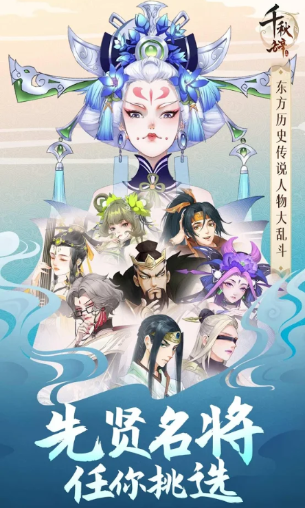 千秋辞(Ode To Heroes)