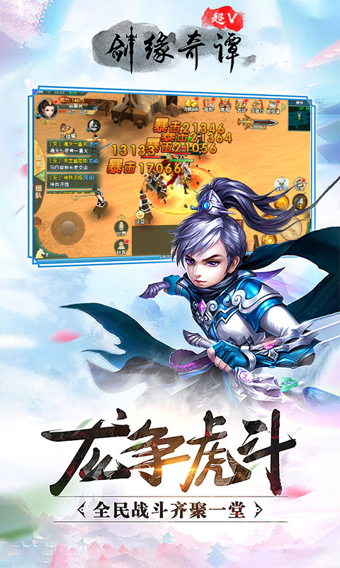 剑缘奇谭超V版