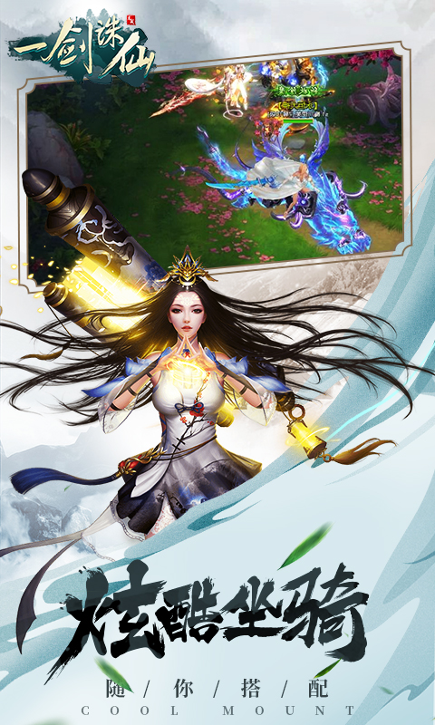 龙戒·一剑诛仙