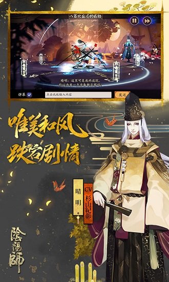 阴阳师九游版