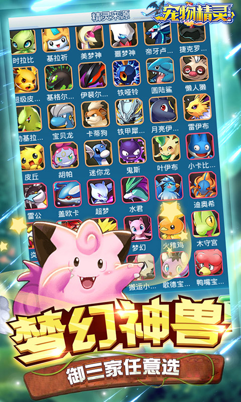 宠物精灵宝可梦汉化版