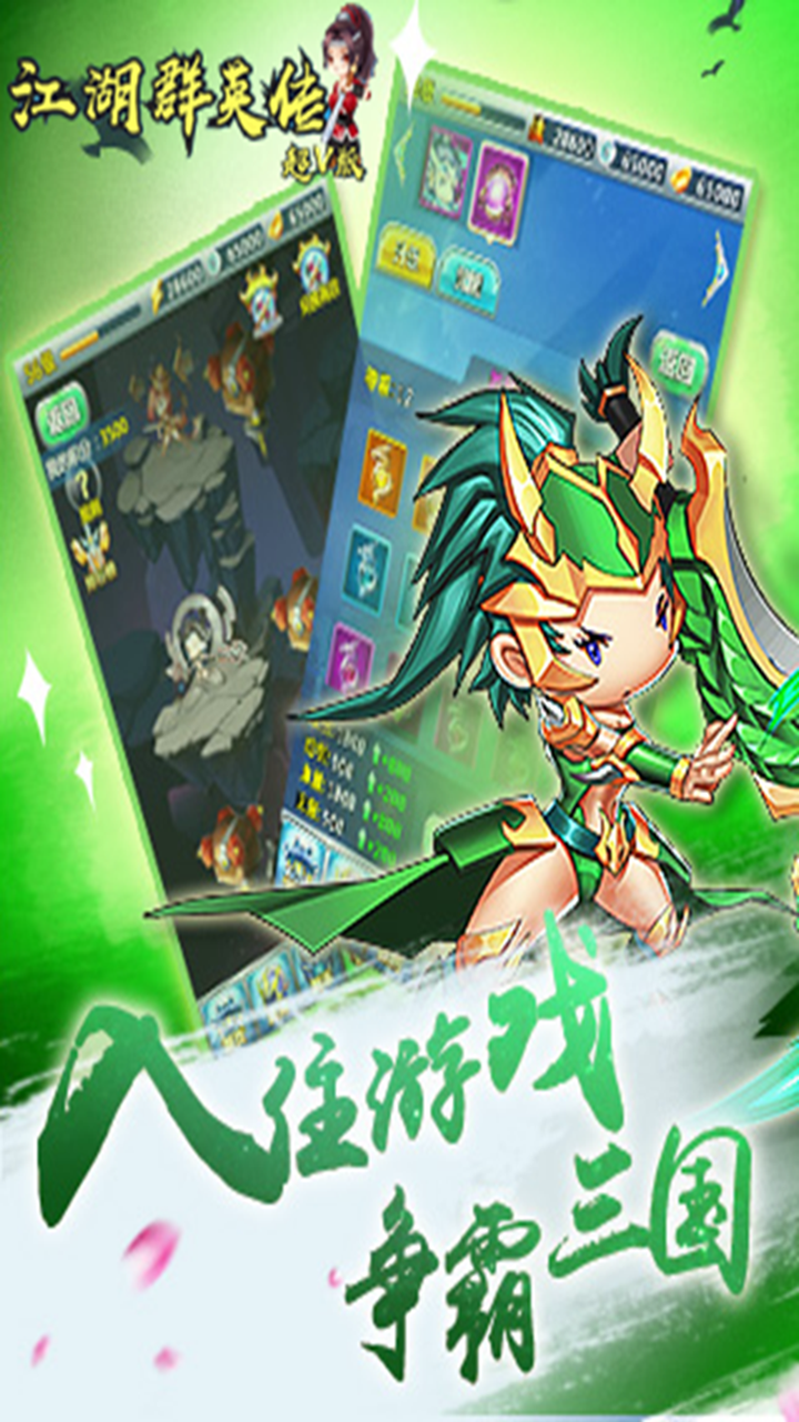 江湖群英传