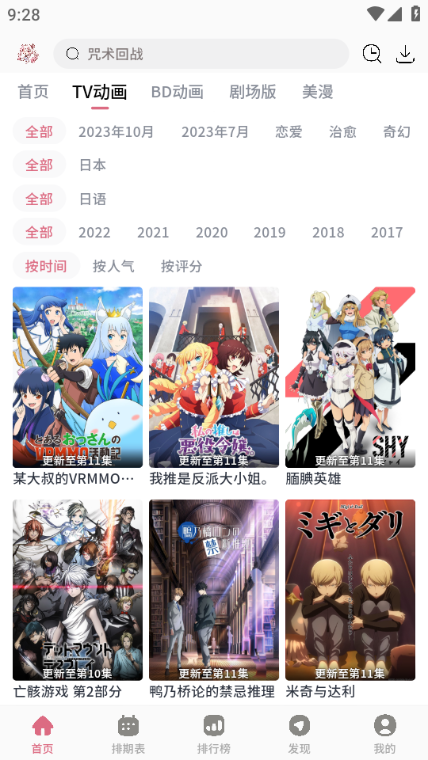 稀饭动漫老版本