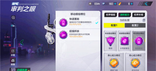 机动都市阿尔法台服审判之眼模组攻略3