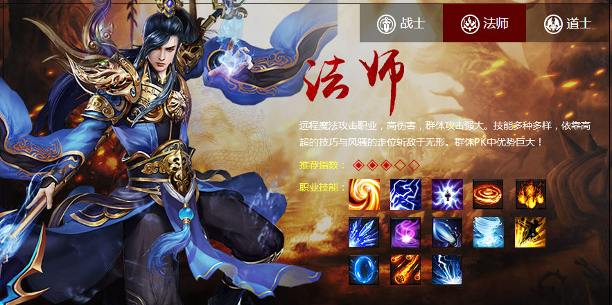 纵横征途法师职业展示