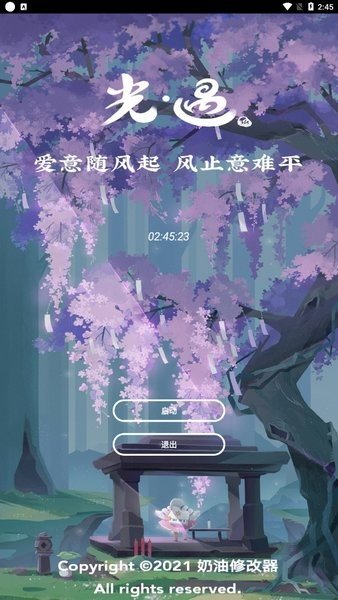光遇奶油脚本免费版