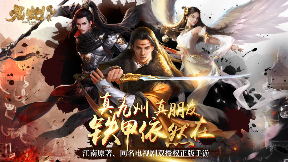 九州缥缈录同名手游