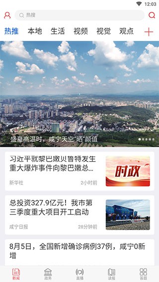 掌上咸宁