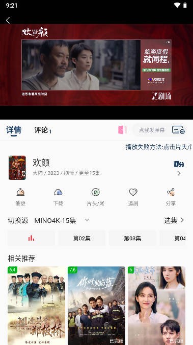 米诺影视4k无广告版